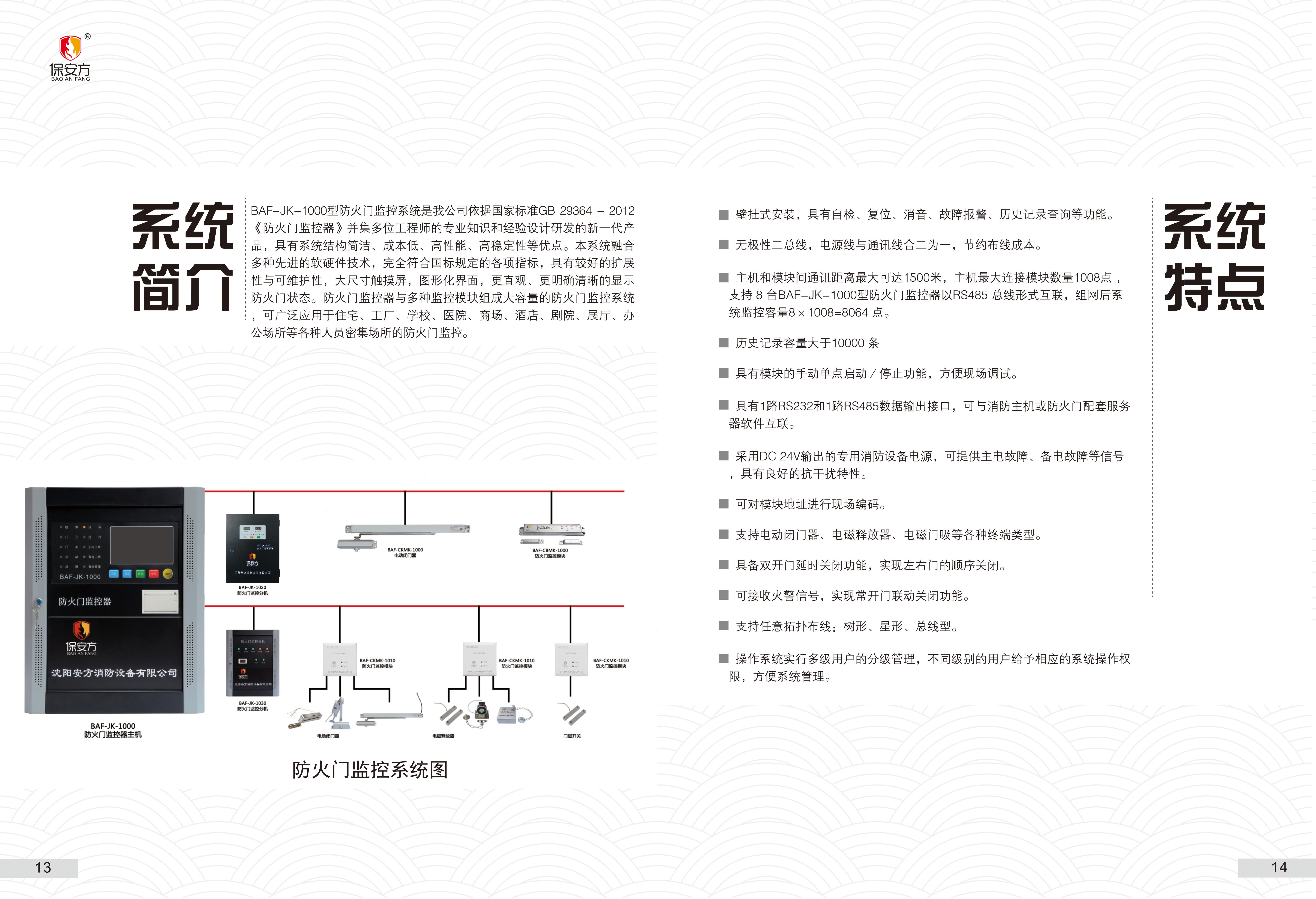 丹东防火